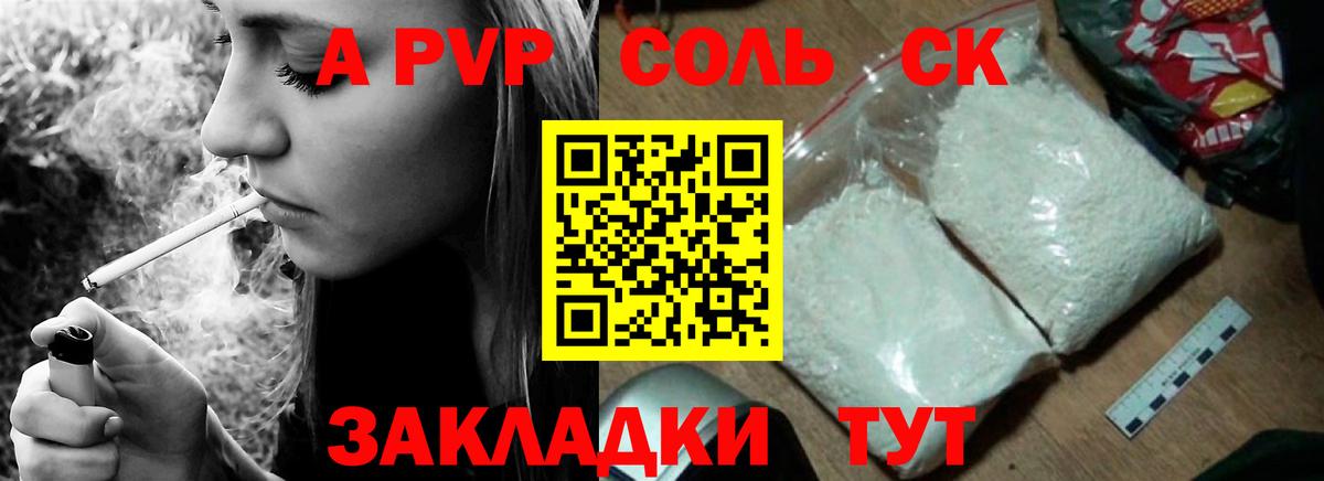 APVP Соль Еманжелинск