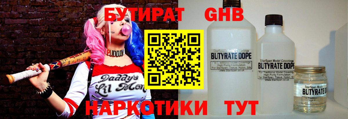 Еманжелинск  БУТИРАТ  Вход с VPN  Бутират BDO 33% 
