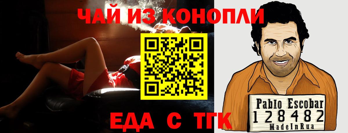 Еда ТГК конопля Еманжелинск