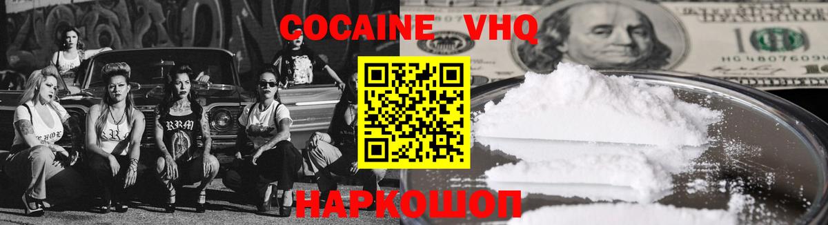 Cocaine VHQ Еманжелинск