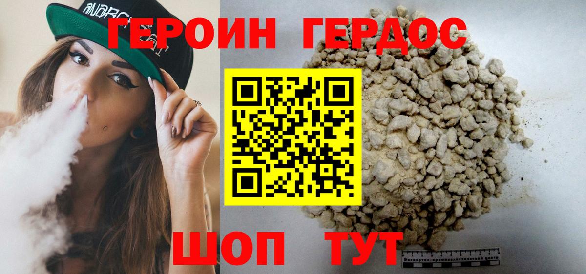 ГЕРОИН VHQ Еманжелинск