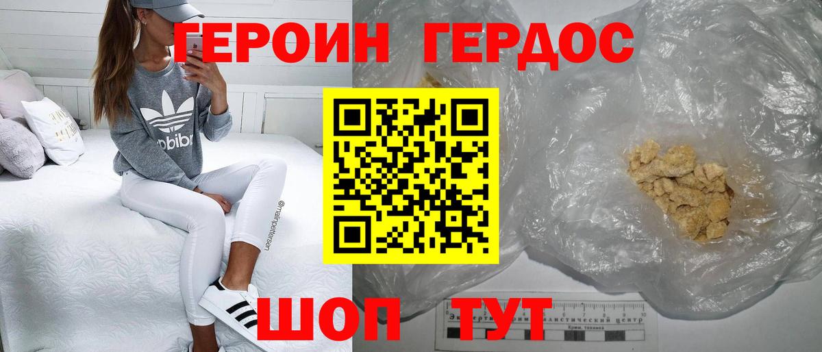Героин  Героин хмурый  Вход с VPN  Еманжелинск 