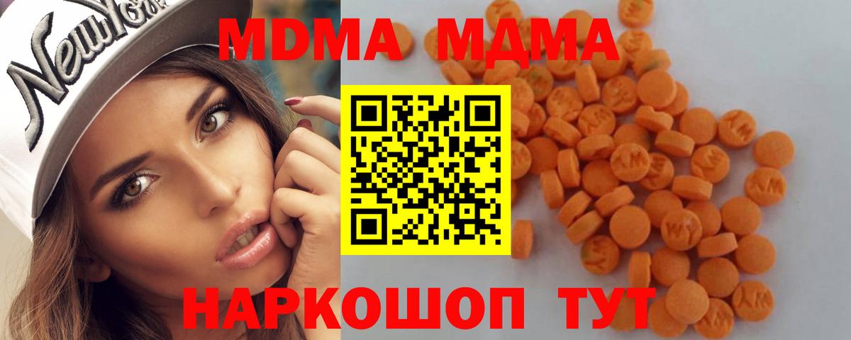 Еманжелинск  МДМА кристаллы  Вход с VPN  MDMA молли 