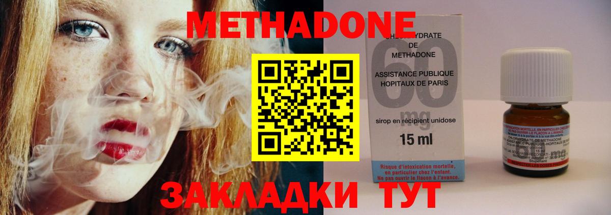 МЕТАДОН methadone Еманжелинск